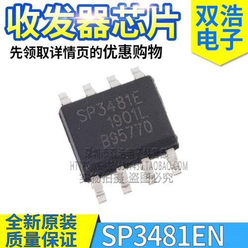 SP3481EN SP3483EN SP3485EN CN EEN 集成收发器芯片 全新SOP-8脚