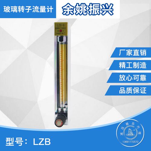 余姚振兴LZB-2/3/4/6/10WB LZB4/6/10玻璃转子流量计 气体用 原装