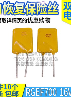 自恢复保险丝RGEF GF700/800/900/1000/250/300/400/500/110 16V