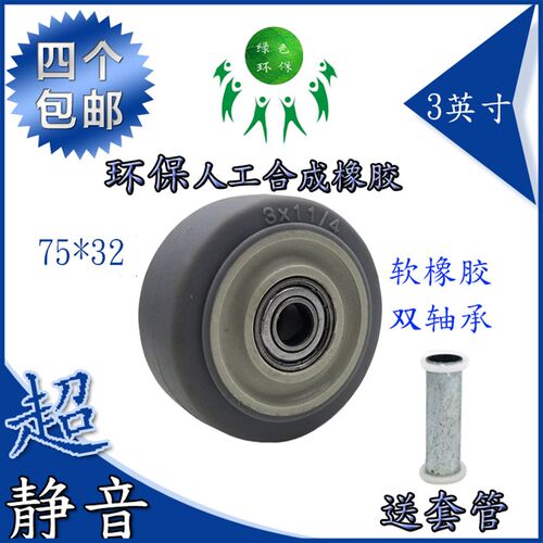 包邮3英寸TPR单轮片超静音中型脚轮配件75*32双轴承软橡胶轱辘