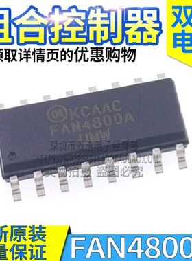 FAN4800A AUM AUN CNY CSNY  组合控制器芯片 原装 贴片SOP-16脚