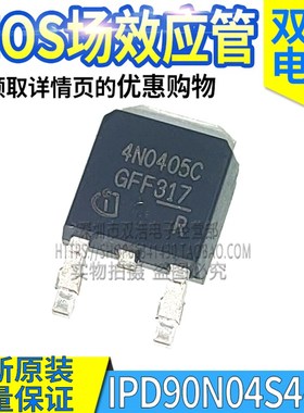 IPD90N04S4-05 -04 -03 -02 4N0405 场效应管N沟道 40V85A TO252