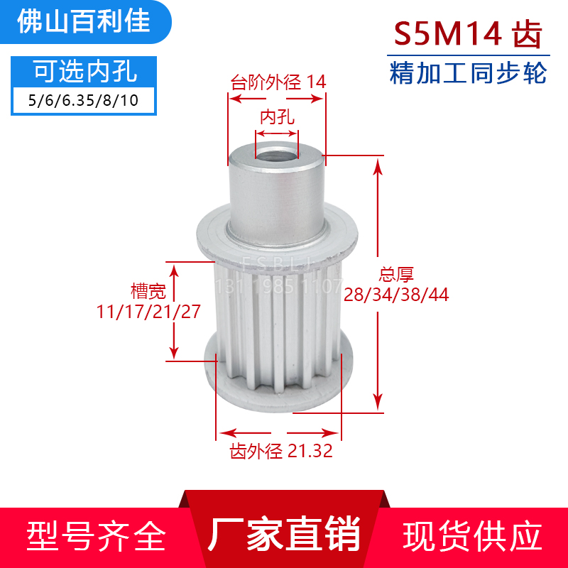 S5M14齿精加工带台14S5M同步轮槽宽11/17/22/27皮带轮齿外径21.32