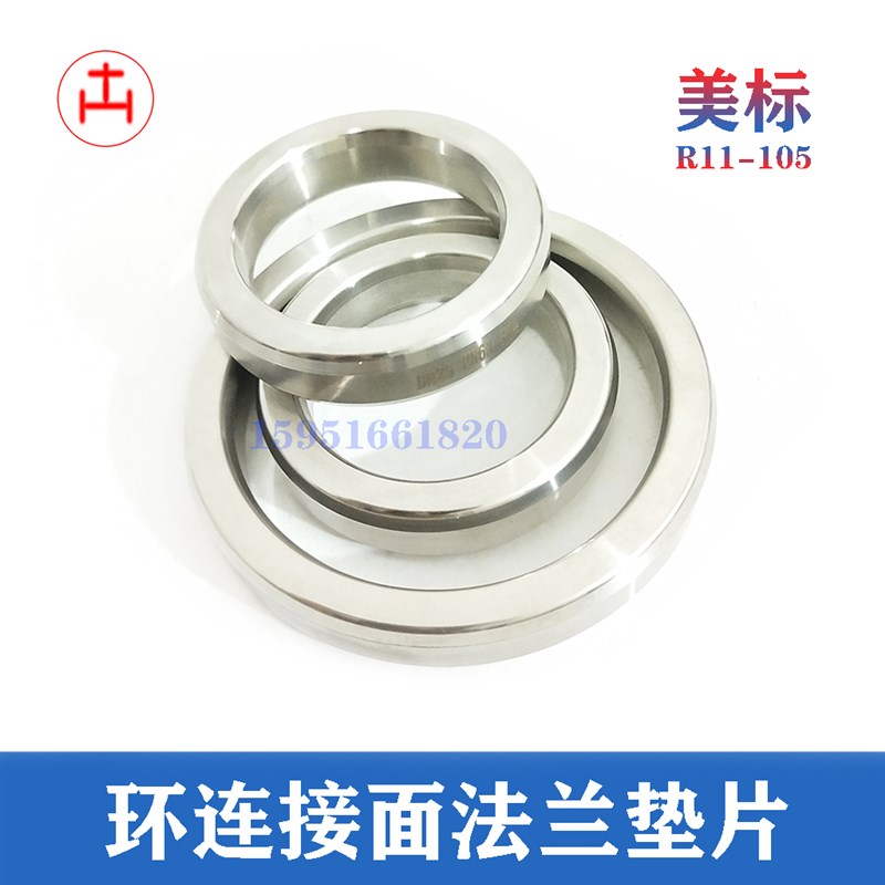 环连接面法兰垫片 304不锈钢高压美标Class磅RJ八角椭圆垫R24 31