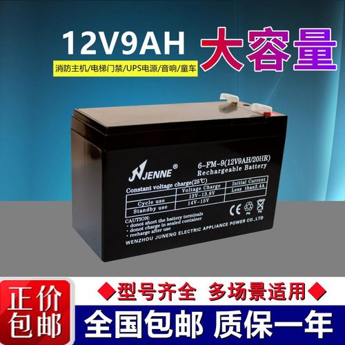 JENNE 聚能 6-FM-9/12V9AH/20HR蓄电池喷雾器电瓶夜市照明UPS门禁
