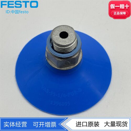 FESTO费斯托PUR蓝色圆形真空吸盘VAS-55-1/4-PUR-B 1396095正品