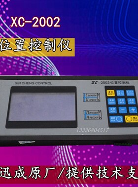 XC2002位置控制仪 制袋机控制器 无纺布制袋机电脑 胶袋机控制器