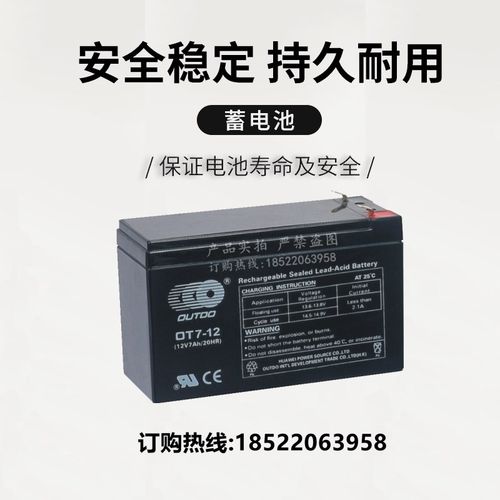 (OUTDO) 奥特多OT7-12(12V7Ah/20HR) 免维护铅酸蓄电池6-FM-7全新