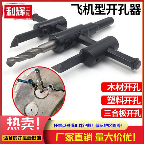 新款音箱超硬自在雕木工开孔器新款钻头 30MM-300MM薄厚板两用