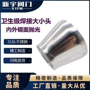 新宇316L卫生级同心焊接大小头不锈钢同心异径管对焊变径管接头