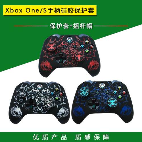 Xbox e S X手柄保护套 XBOXE手柄硅胶套 保护壳 送海贼摇杆帽