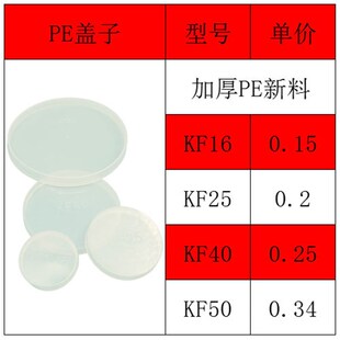 KF-ISO真空管阀盖 法兰保护盖塑料阀门盖真空管件防尘盖ISO63
