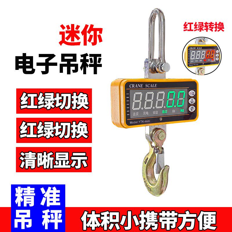 迷你型电子吊钩秤吊称行车挂秤吊磅高精度挂钩秤吊钩称小体调子称