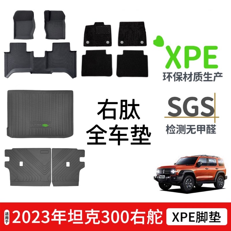 适用于2023年坦克300右舵XPE汽车脚垫环保无异味右肽TANK300地垫图片