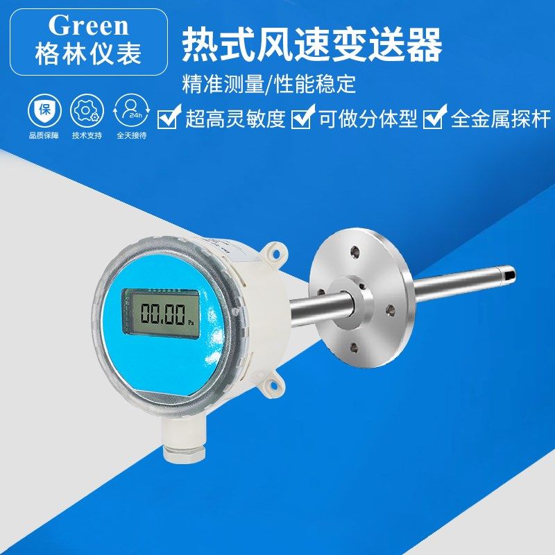 管道风速传感器变送器插入热式风速仪风量传感器4-20MA RS485,ZIPPO/瑞士军刀/眼镜,眼镜盒,淘宝优惠券,粉丝福利购,淘宝优惠卷