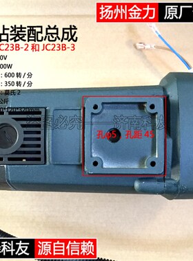 扬州金力JC23B-2磁力钻电机JC23B-3磁座钻电机电钻220V1100W350转