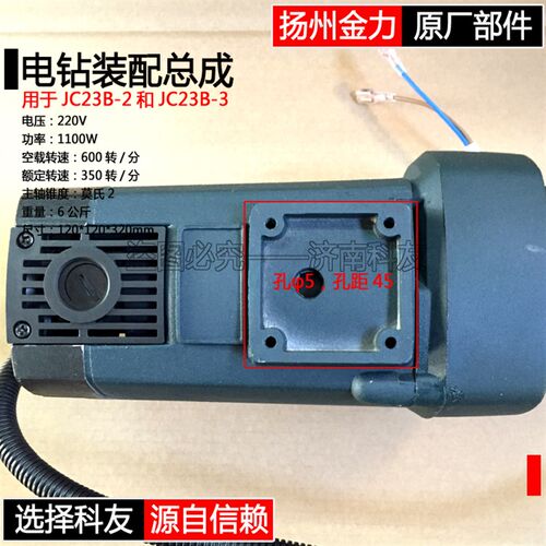 扬州金力JC23B-2磁力钻电机JC23B-3磁座钻电机电钻220V1100W350转
