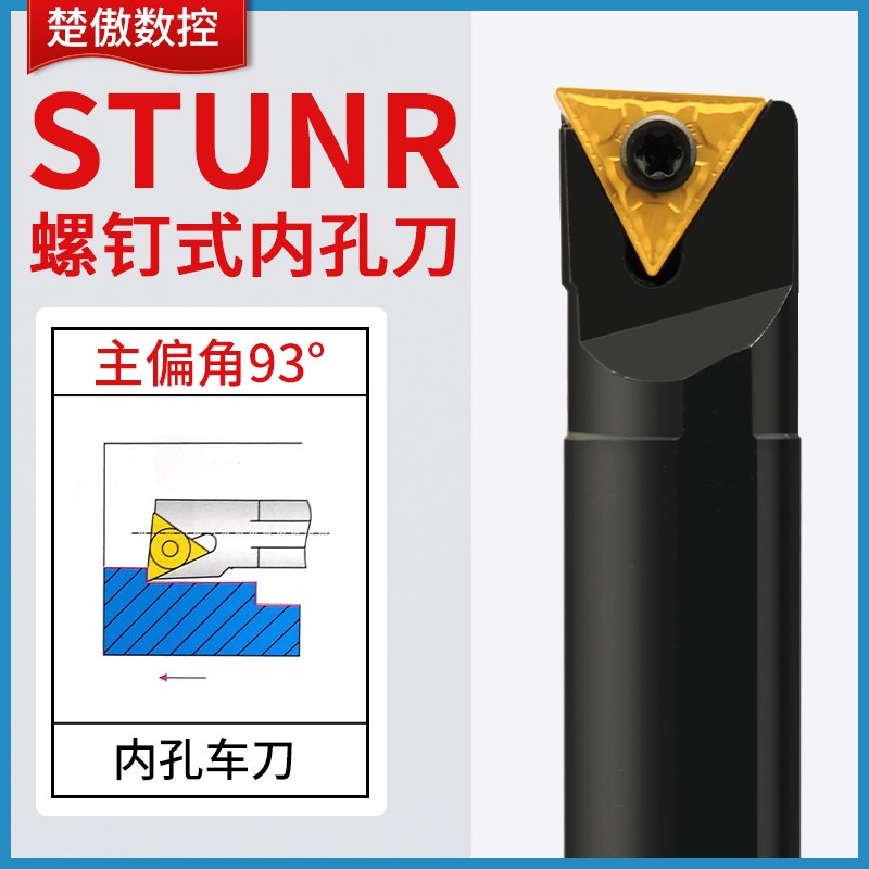 数控刀杆内孔车刀93度螺钉式双面配TN刀片S16Q/S18Q/S20R-STUNR16