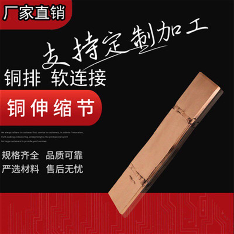 全铜伸缩节铜排软连接 MST-6/8/10/12*60/80/100/120/125母线铜箔