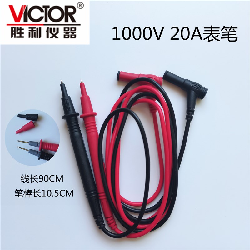 包邮胜利仪器表笔 万用表笔1000V 20A 万用表测试笔