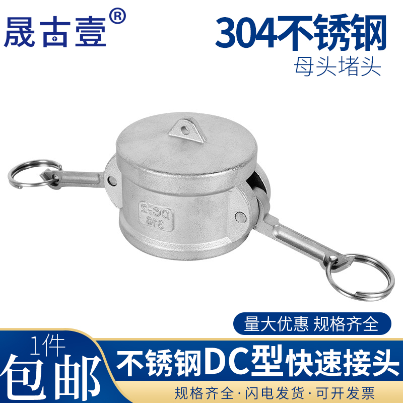 304不锈钢快速接头DC型高压母头扳把式封头卡扣式水管快接卡套式