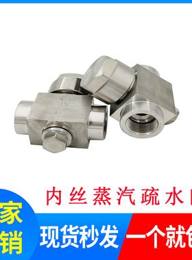 热动力圆盘式疏水阀内螺纹304不锈钢CS19W/H-16P内丝蒸汽疏水器