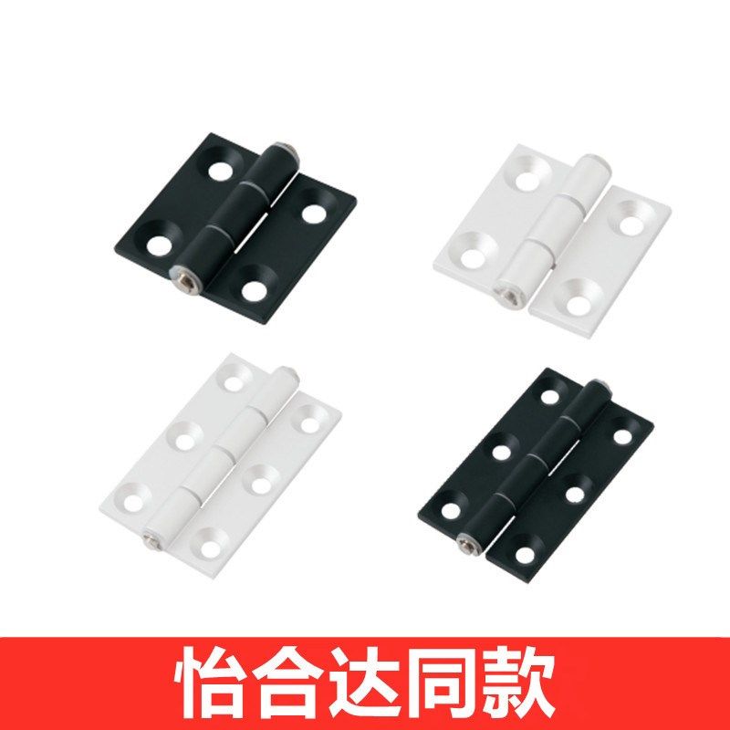 怡合达合页静音铰链折叠铝合金合页机械设备蝶形铰链金属蝶形铰链