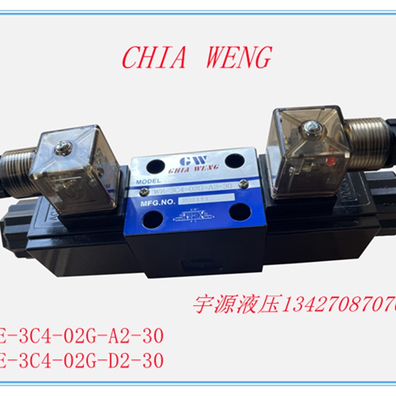 WE-2B2 2B3 3C2 3C4 2D2 3C6-02G-A2/D2-30 20液压电磁阀CHIAWENG
