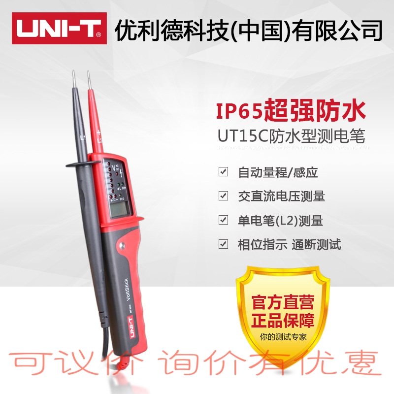 优利德UT15B防水型测电笔 三相交流电相位通断极性自动量程多功能