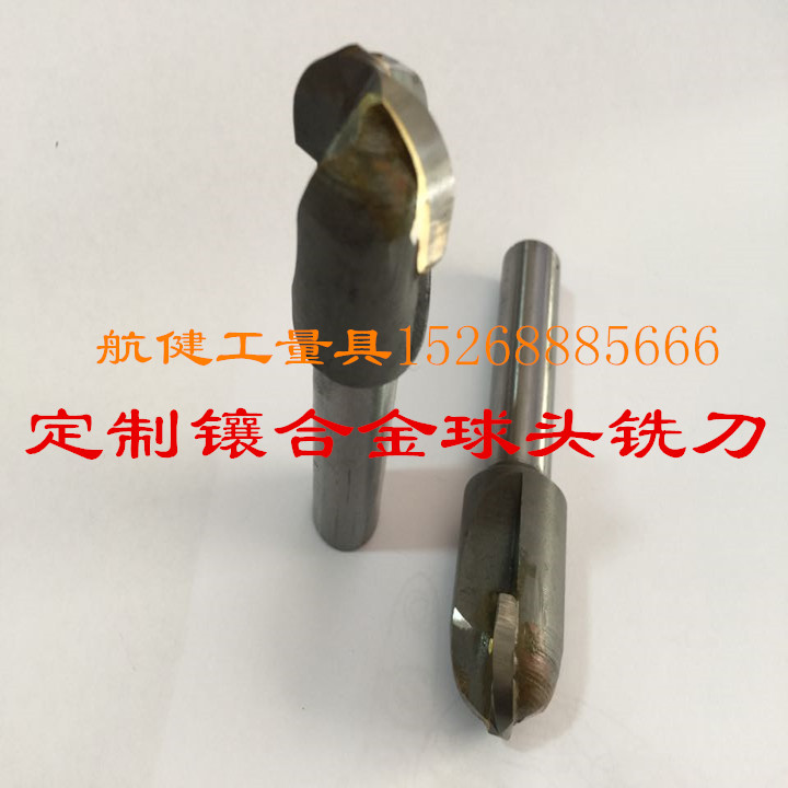 定制非标球头铣刀 镶合金球头铣刀R10 11 12 13 14 15