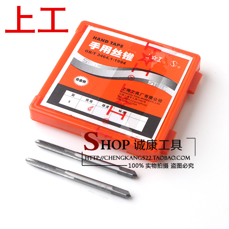 手用丝锥 上工丝攻(头攻+二攻)M2 M3 M4 M6 M8 M10 M12正品一盒起