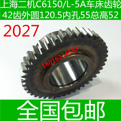 C6150车床齿轮 L-5A车床齿轮 上海第二机床C6150车床齿轮