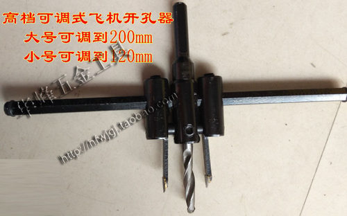 雅赛崎高档飞机开孔器/石膏板开孔器/可调式开孔器120-200mm