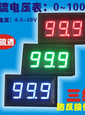 YB27 DC0-100V三线制LED直流数字电压表 数显电压表头 汽车电动车