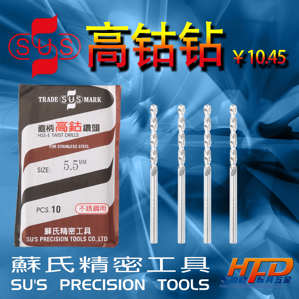 正宗台湾苏氏高钴 含钴麻花钻头 HSS-CO8% 不锈钢钻咀0.8-2.9mm