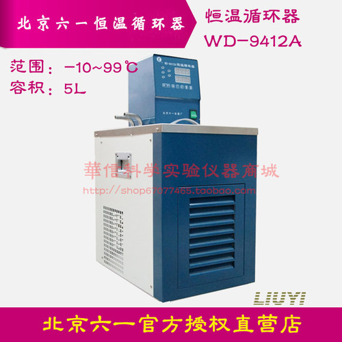 北京六一WD-9412A型恒温循环器