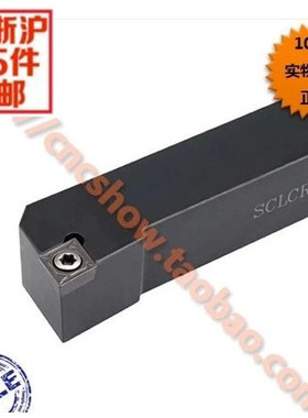 外圆车刀95度 SCLCR1212H09/SCLCL1212H09 厂家直销