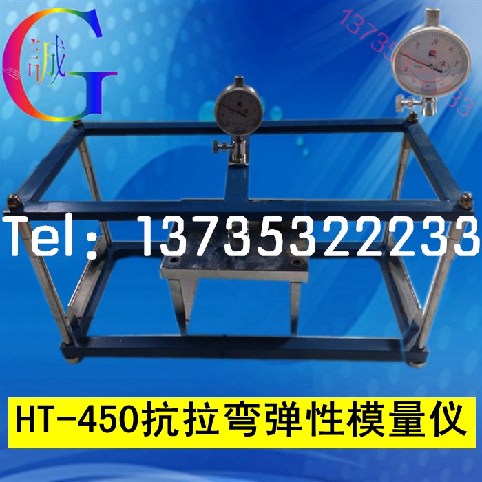 HT-450型抗拉弯弹性模量仪 混凝土 砼 抗拉弯弹性模量仪