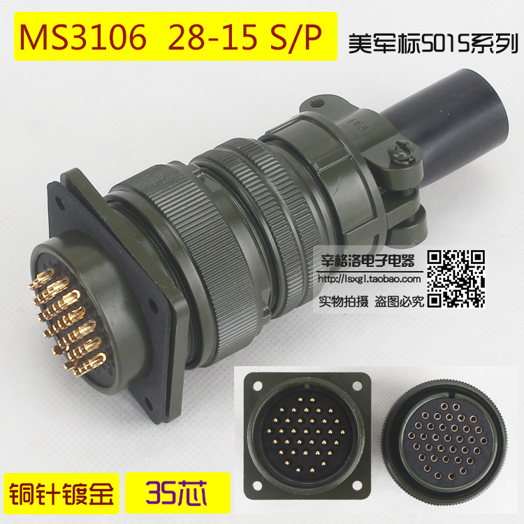 35芯连接器 MS3106A-28-15 S/P 美军标5015系 直式航空插头 镀金