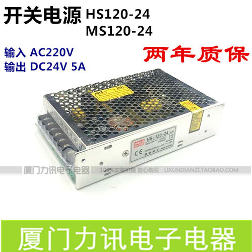 开关电源 HS120-24 MS120-24 稳压工控电源 DC24V 5A