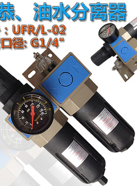台湾贝斯特 新恭型气动二联件 UFR/L-02 油水分离器 空压机过滤器