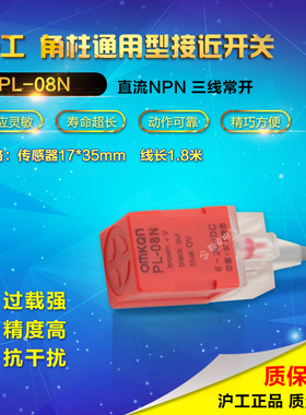 沪工电感式 PL-08N NPN 3线 常开  6-36vdc