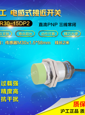 沪工接近开关传感器防水PR30-15DP2三线PNP常闭24v M30 距离感应