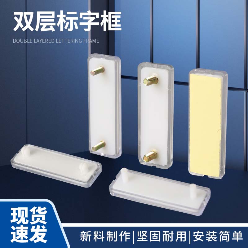 7*55配电箱标识牌带胶粘贴标牌框指示框有机双层透明标字框3*45