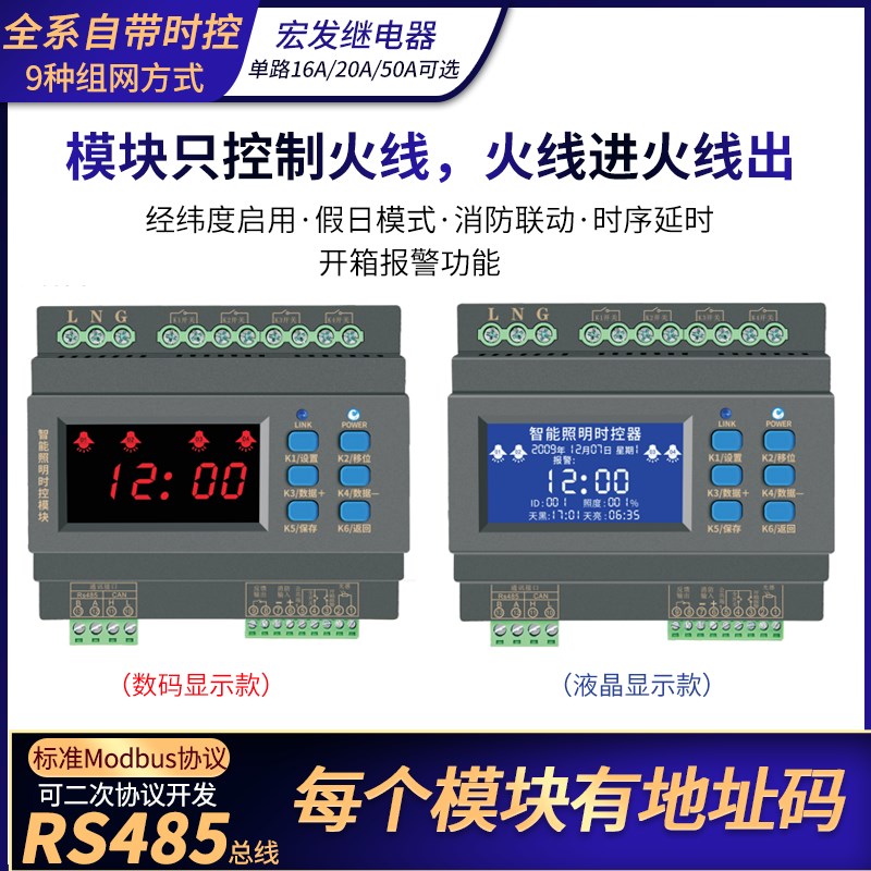 智能照明时控继电器模块开关回路控模块时间控器泛光亮