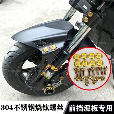 巴风特铝合金前挡泥板小牛UQI+ NXT九号猎户座 机械师改装85开档