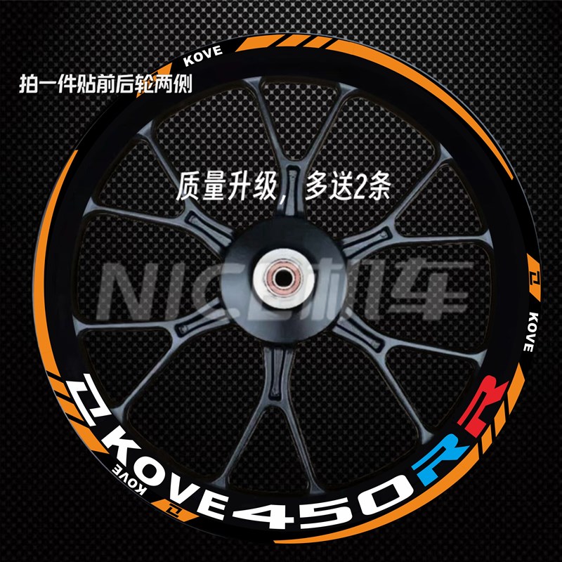 适用凯越450RR/32RR单R反光轮毂拉花机车改装贴花装饰贴纸