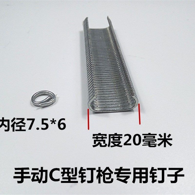 C20手动C型钉枪钉子大C型钉 宠物笼栏栅围栏沙发床垫养殖笼夹扣钉