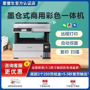 爱普生L6468/6498/698/668/05/30/R330/0彩色商用墨仓式多功能双