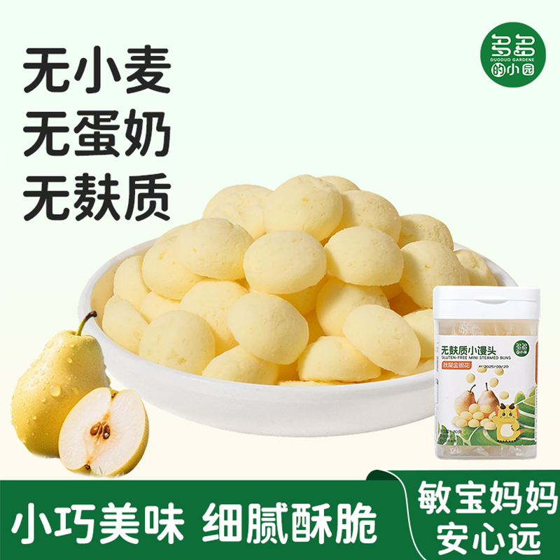 多多的小园无蛋奶小馒头无小麦无麸质饼干零食送敏宝宝婴儿童食谱
